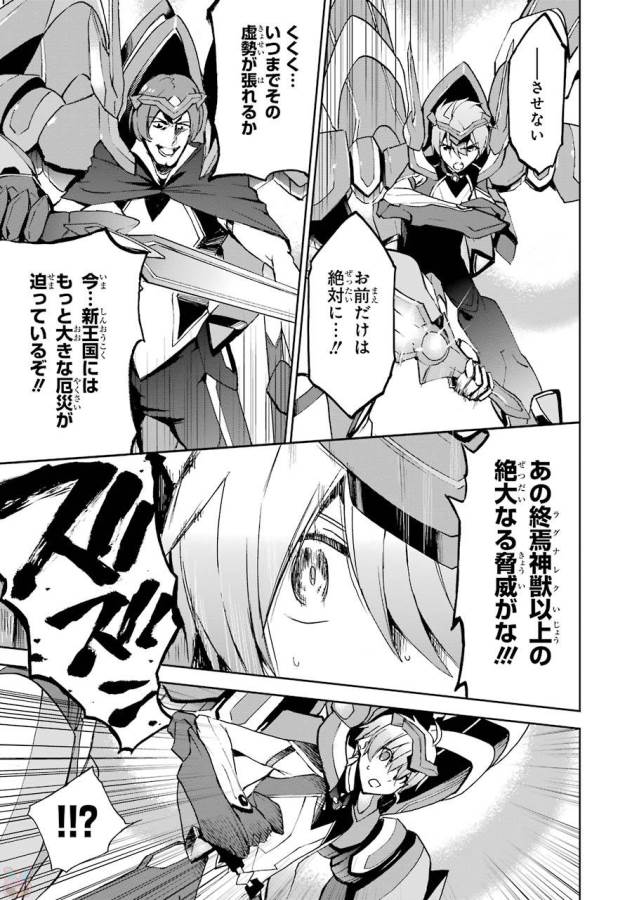 Saijaku Muhai no Bahamut Chapter 40 41ページ