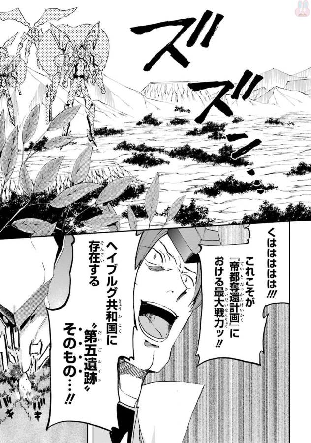 Saijaku Muhai no Bahamut Chapter 40 43ページ