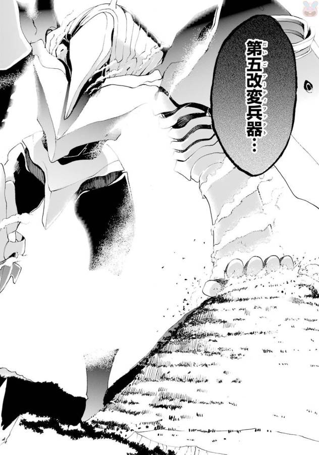Saijaku Muhai no Bahamut Chapter 40 44ページ