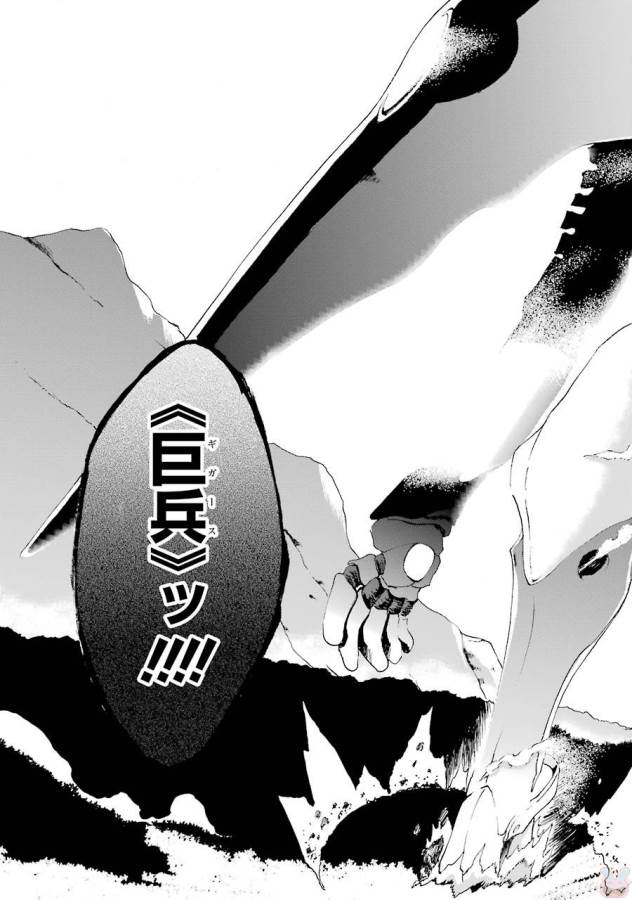 Saijaku Muhai no Bahamut Chapter 40 45ページ