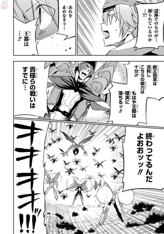 Saijaku Muhai no Bahamut Chapter 40 46ページ