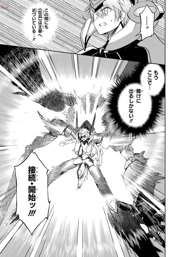 Saijaku Muhai no Bahamut Chapter 40 47ページ