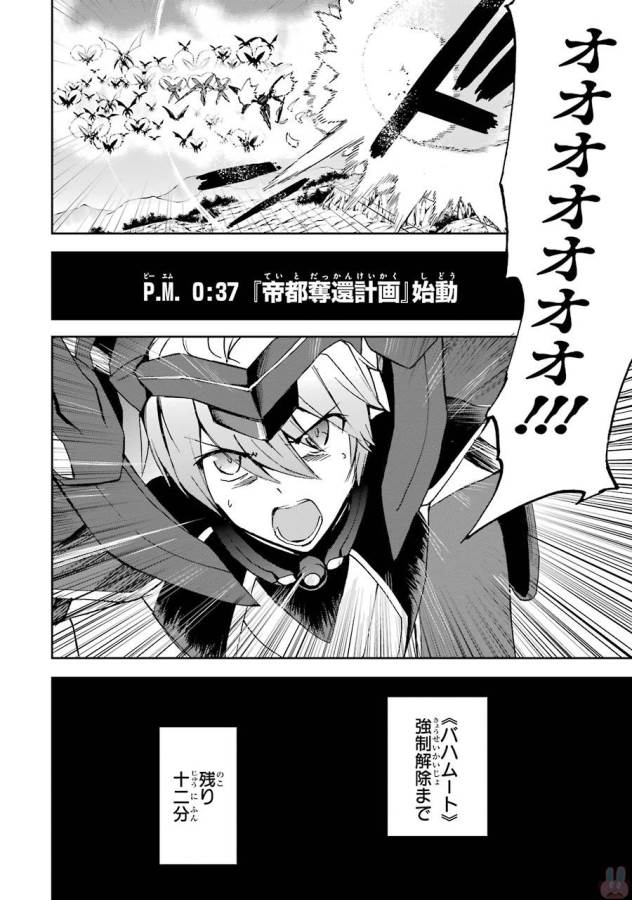 Saijaku Muhai no Bahamut Chapter 40 48ページ