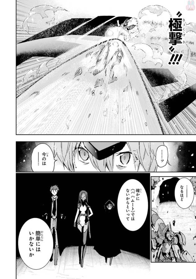 Saijaku Muhai no Bahamut Chapter 40 6ページ