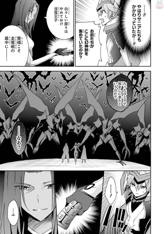 Saijaku Muhai no Bahamut Chapter 40 7ページ