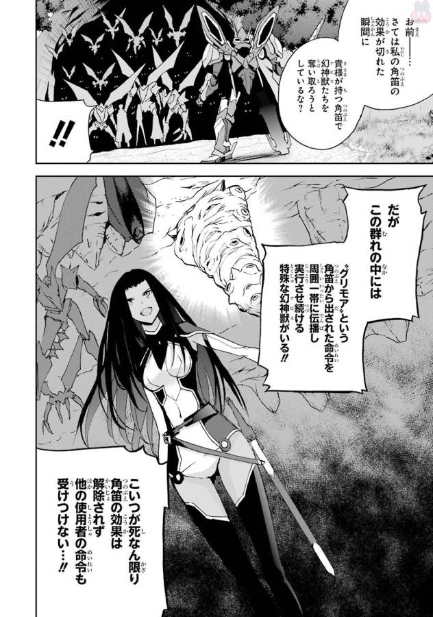 Saijaku Muhai no Bahamut Chapter 40 8ページ