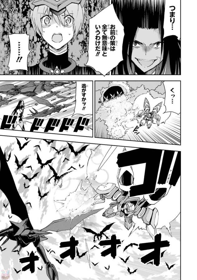 Saijaku Muhai no Bahamut Chapter 40 9ページ