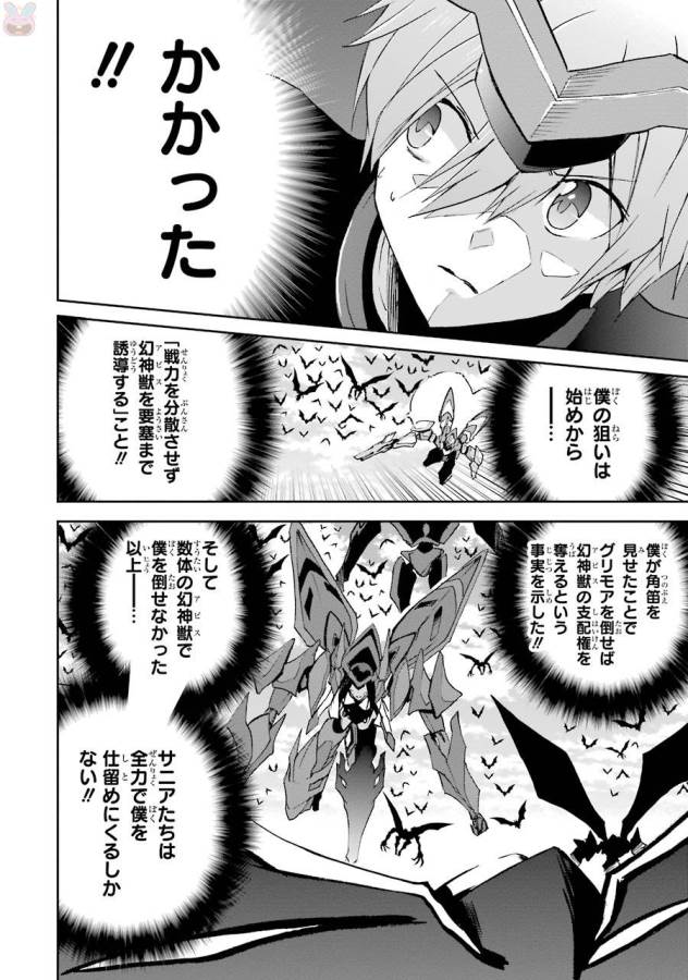 Saijaku Muhai no Bahamut Chapter 40 10ページ