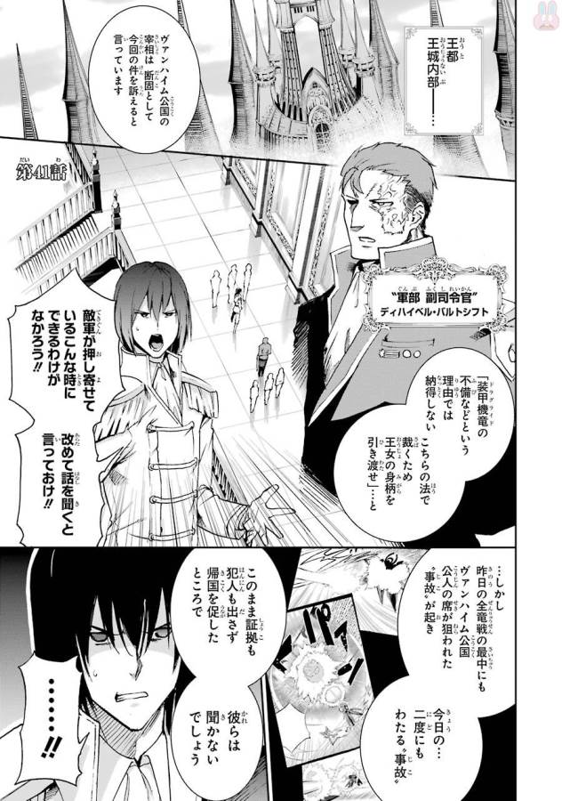 Saijaku Muhai no Bahamut Chapter 41 1ページ