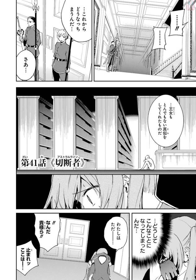 Saijaku Muhai no Bahamut Chapter 41 2ページ
