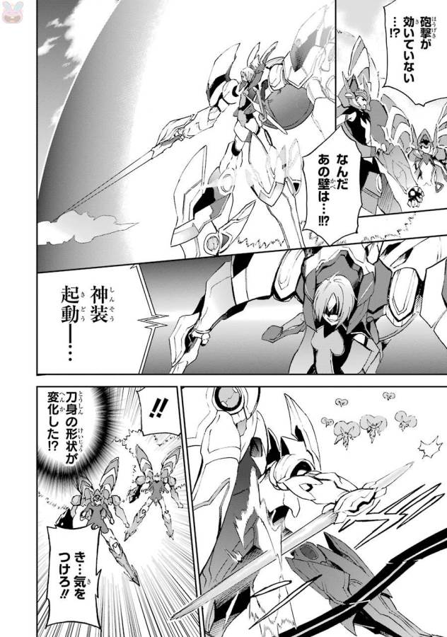 Saijaku Muhai no Bahamut Chapter 41 12ページ
