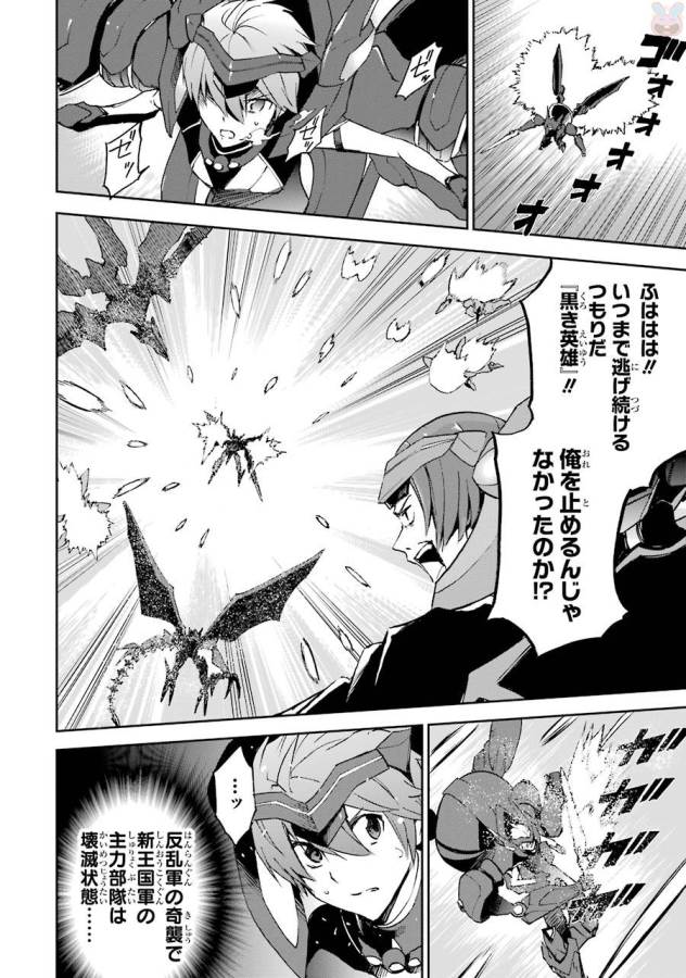 Saijaku Muhai no Bahamut Chapter 41 16ページ