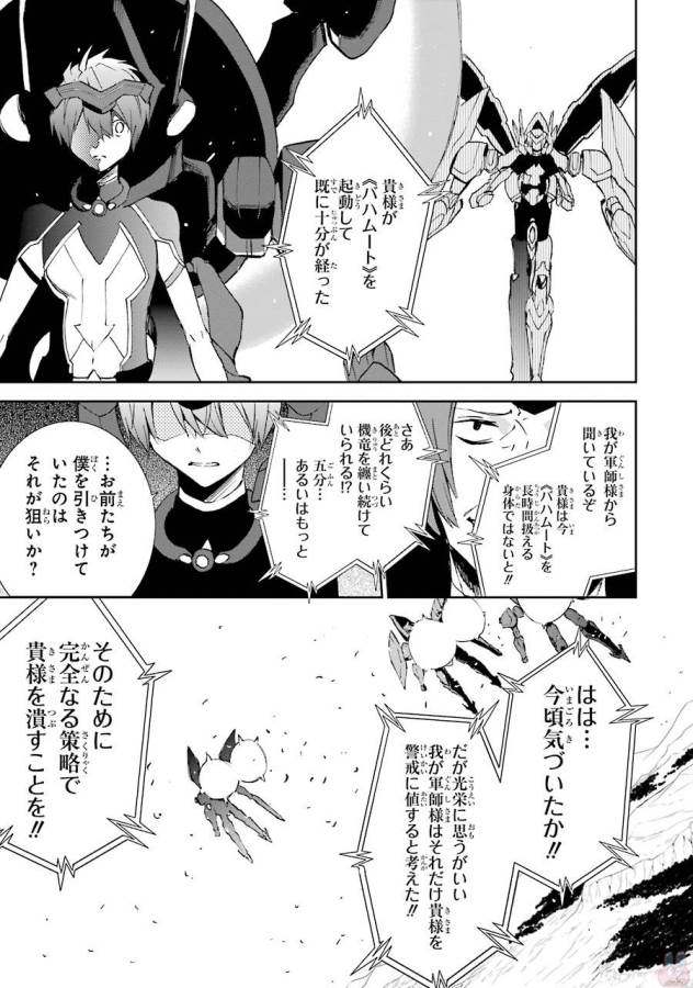 Saijaku Muhai no Bahamut Chapter 41 19ページ