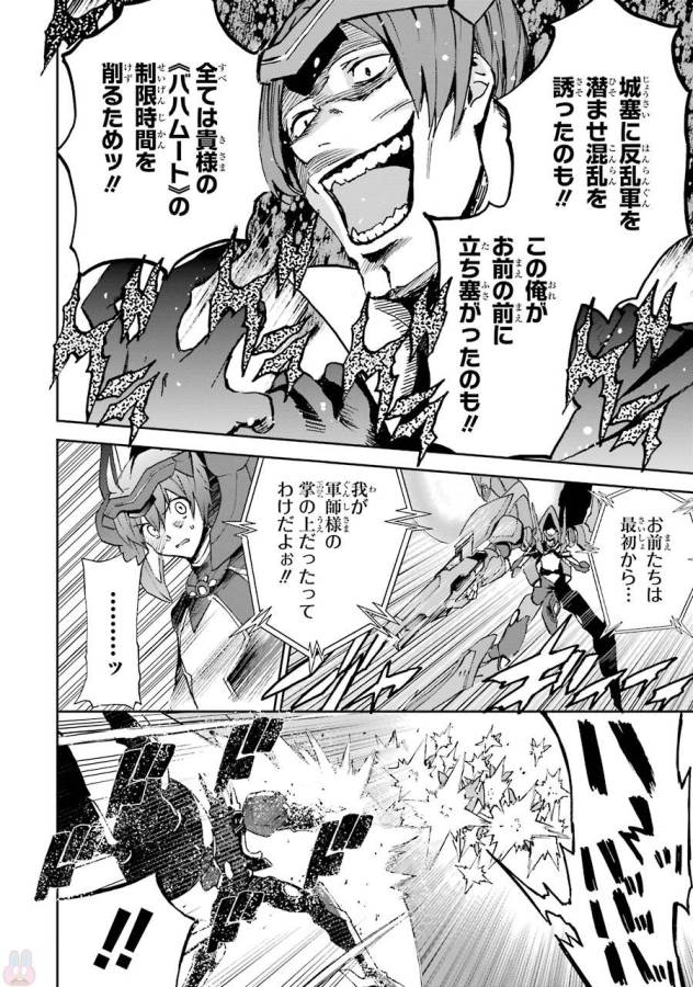Saijaku Muhai no Bahamut Chapter 41 20ページ
