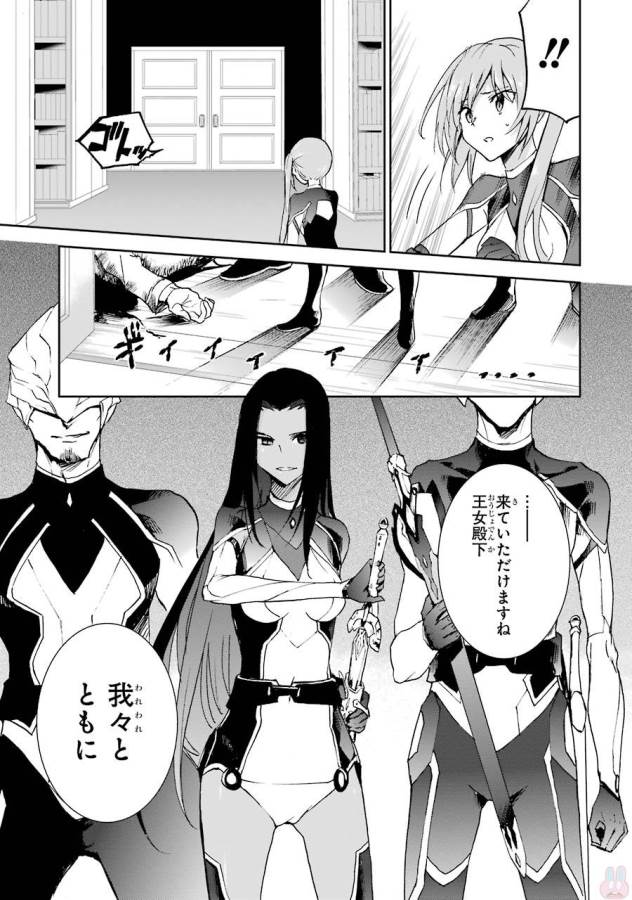 Saijaku Muhai no Bahamut Chapter 41 3ページ