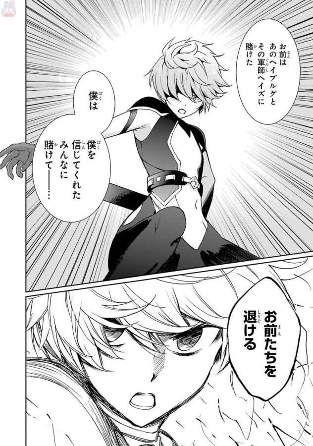 Saijaku Muhai no Bahamut Chapter 41 22ページ