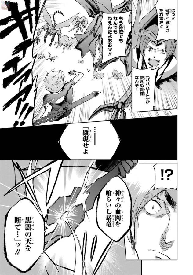 Saijaku Muhai no Bahamut Chapter 41 23ページ
