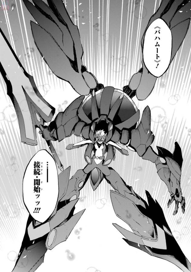 Saijaku Muhai no Bahamut Chapter 41 24ページ