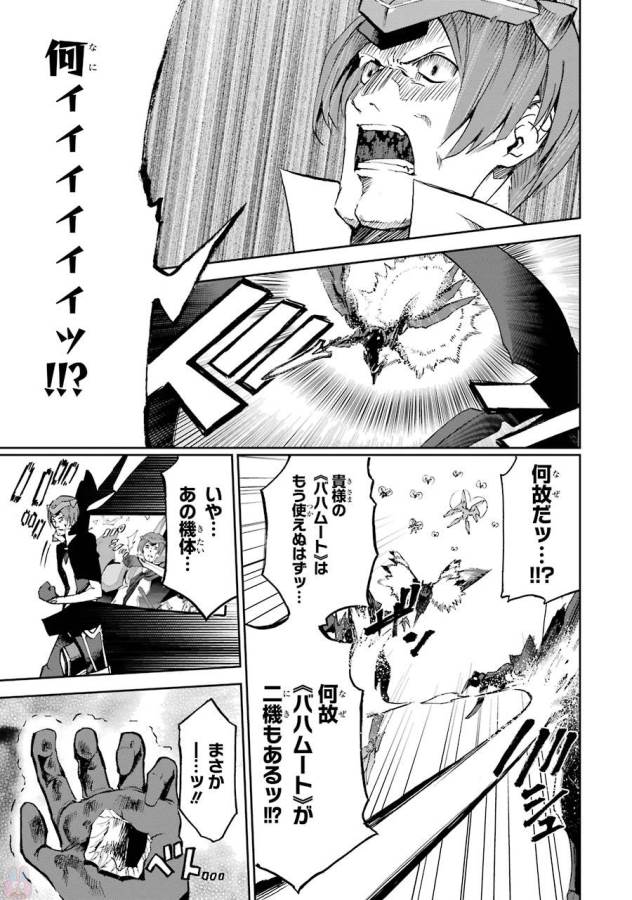 Saijaku Muhai no Bahamut Chapter 41 25ページ