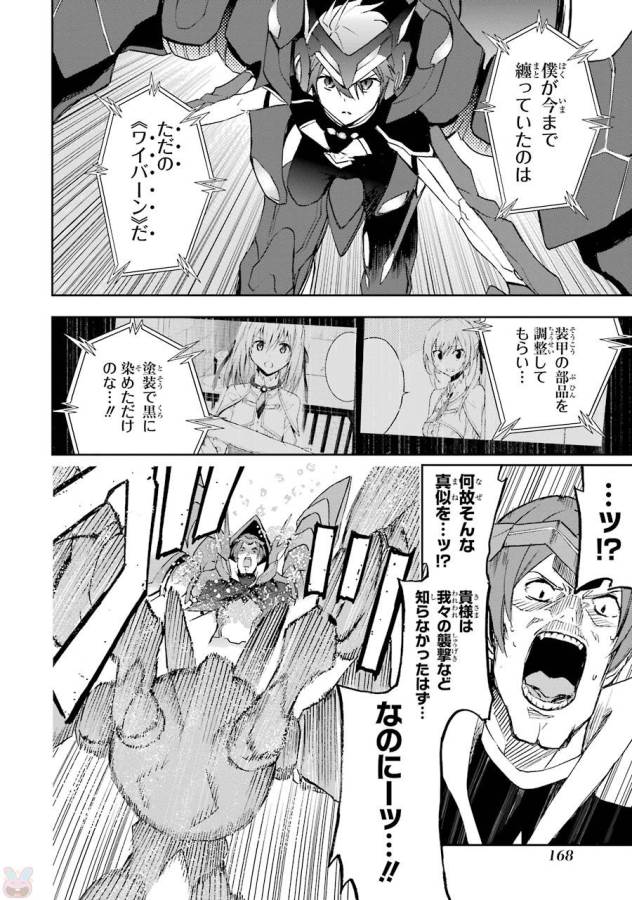 Saijaku Muhai no Bahamut Chapter 41 26ページ