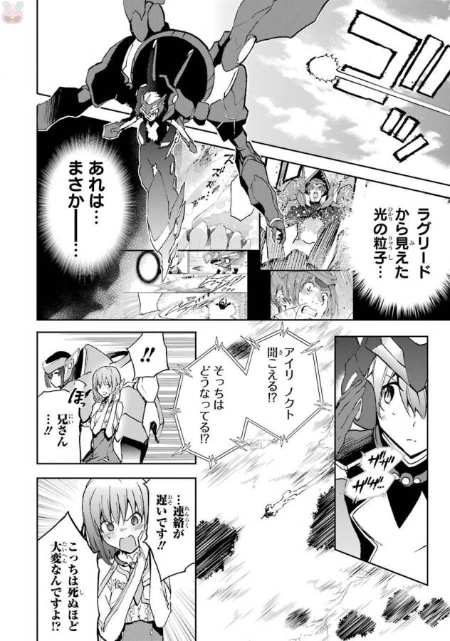 Saijaku Muhai no Bahamut Chapter 41 28ページ