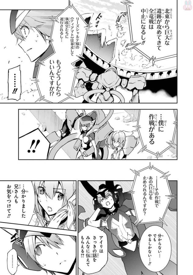Saijaku Muhai no Bahamut Chapter 41 29ページ