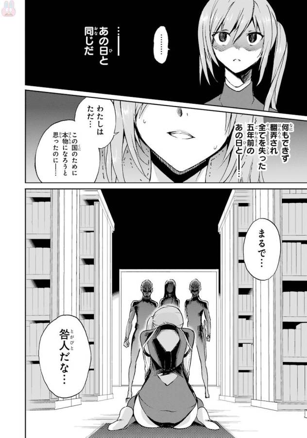 Saijaku Muhai no Bahamut Chapter 41 4ページ