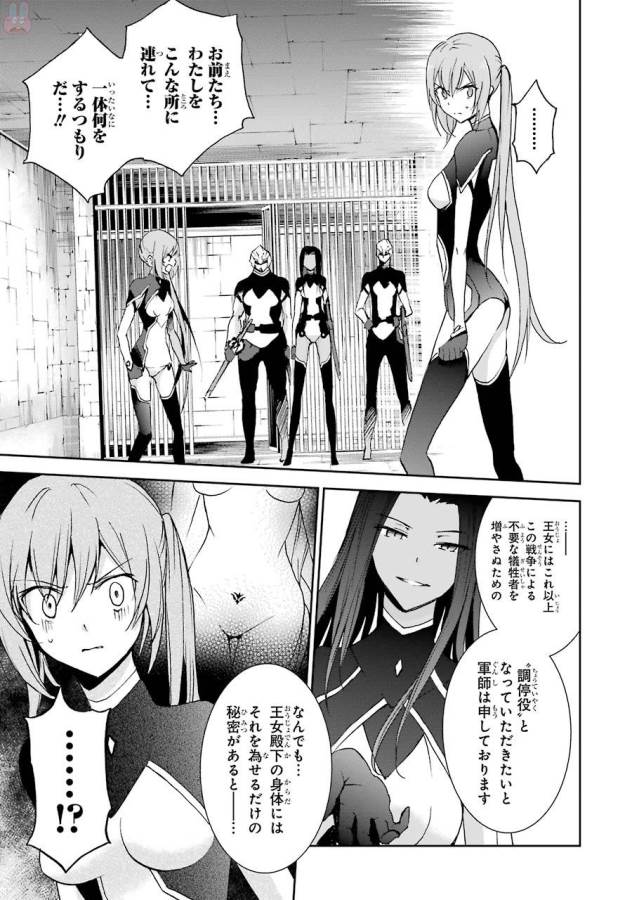 Saijaku Muhai no Bahamut Chapter 41 31ページ