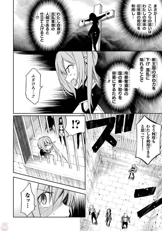 Saijaku Muhai no Bahamut Chapter 41 32ページ