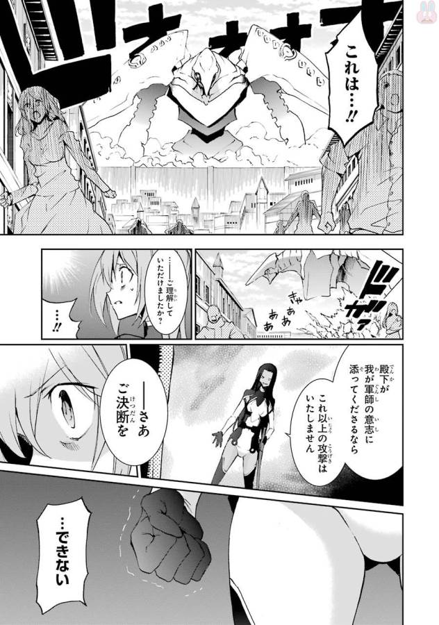 Saijaku Muhai no Bahamut Chapter 41 33ページ