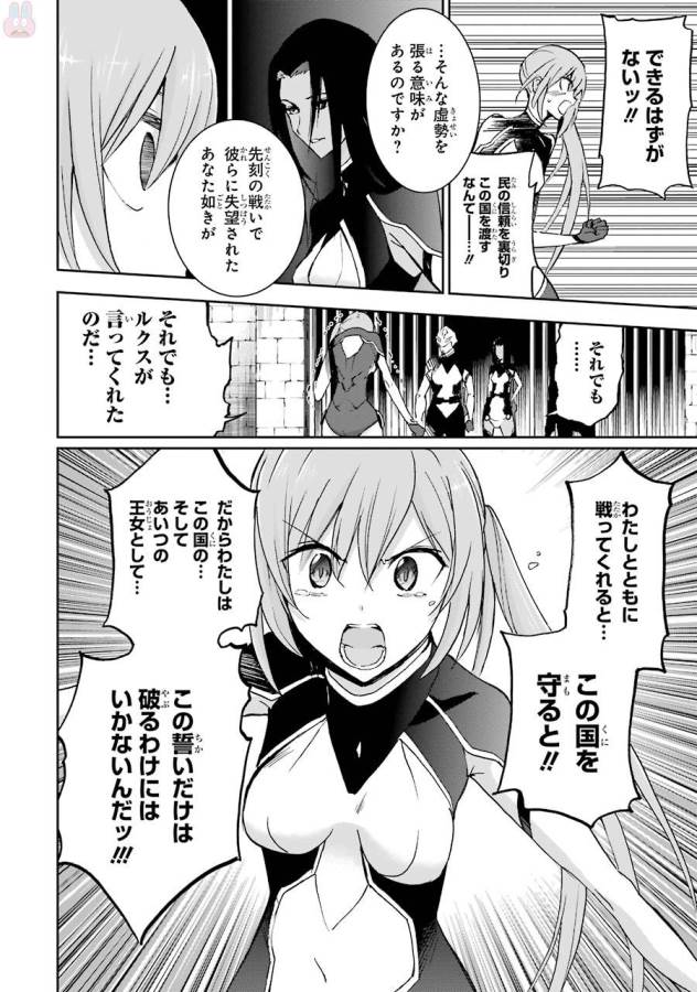 Saijaku Muhai no Bahamut Chapter 41 34ページ