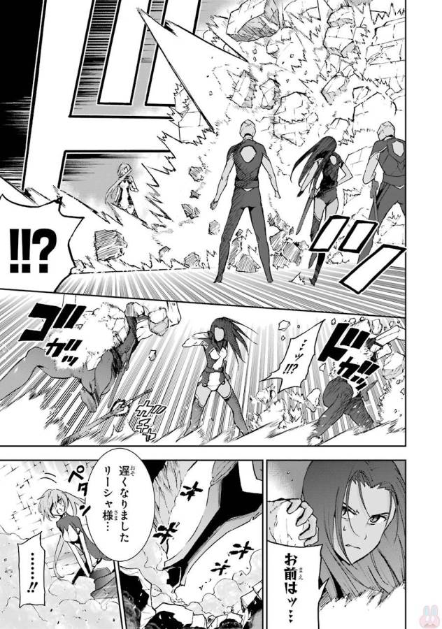 Saijaku Muhai no Bahamut Chapter 41 35ページ