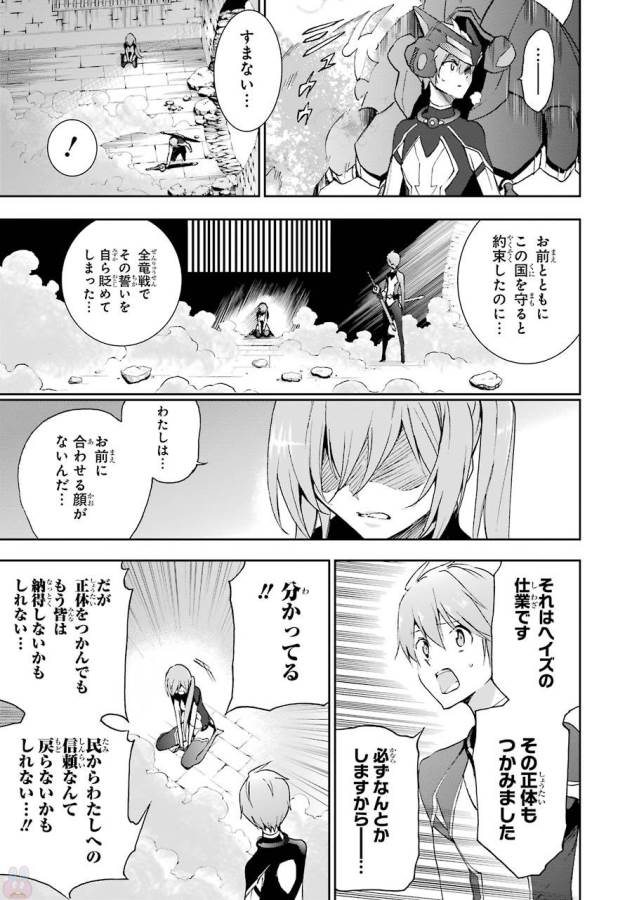 Saijaku Muhai no Bahamut Chapter 41 37ページ
