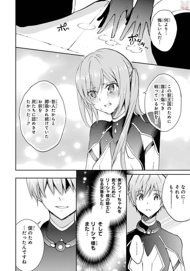 Saijaku Muhai no Bahamut Chapter 41 38ページ