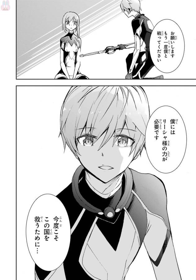 Saijaku Muhai no Bahamut Chapter 41 40ページ