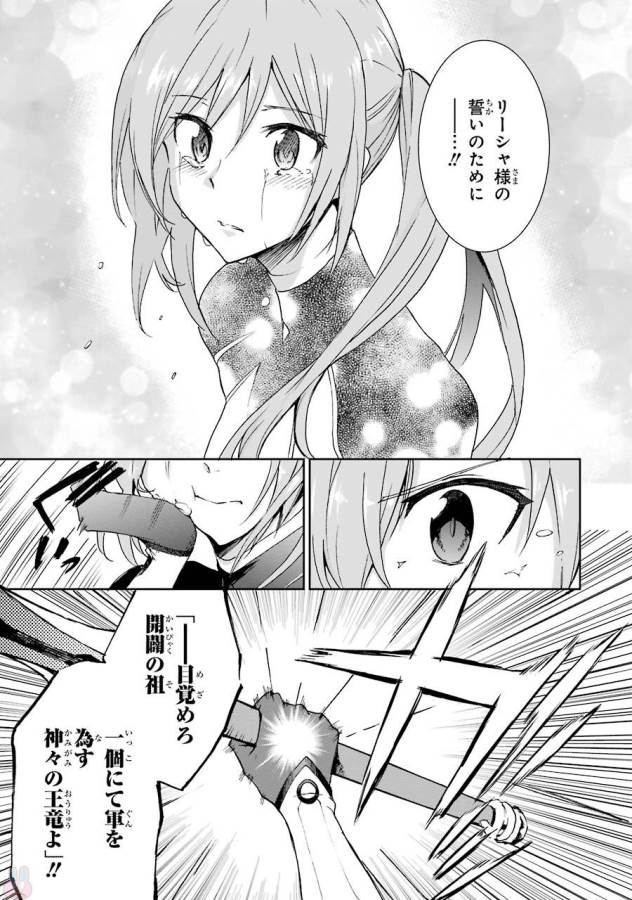 Saijaku Muhai no Bahamut Chapter 41 41ページ