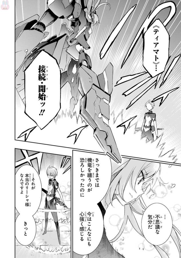 Saijaku Muhai no Bahamut Chapter 41 42ページ