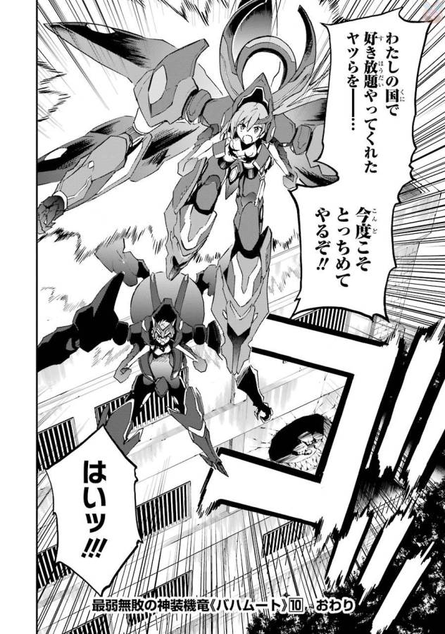 Saijaku Muhai no Bahamut Chapter 41 44ページ