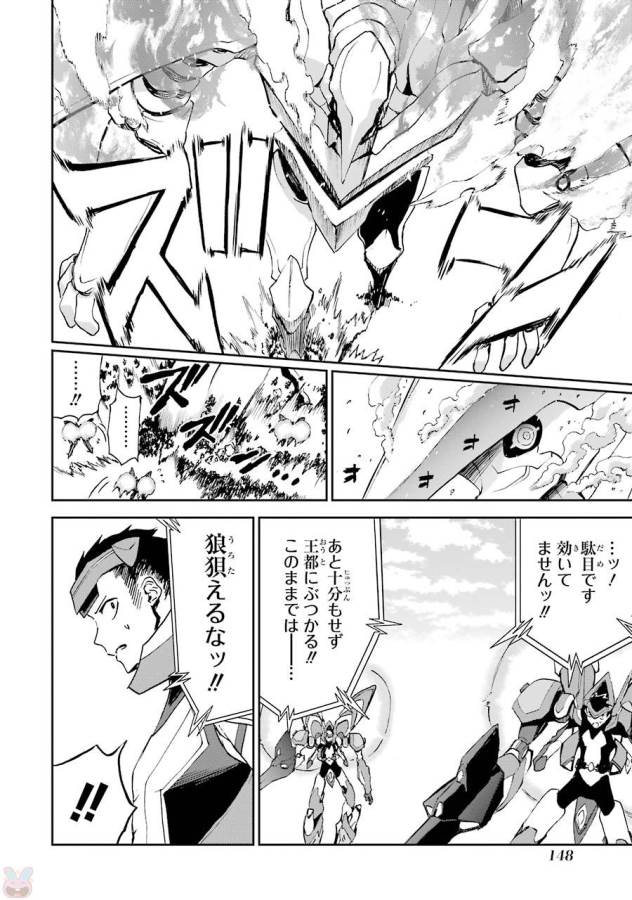 Saijaku Muhai no Bahamut Chapter 41 6ページ