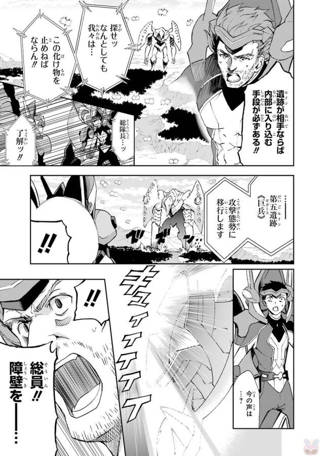 Saijaku Muhai no Bahamut Chapter 41 7ページ