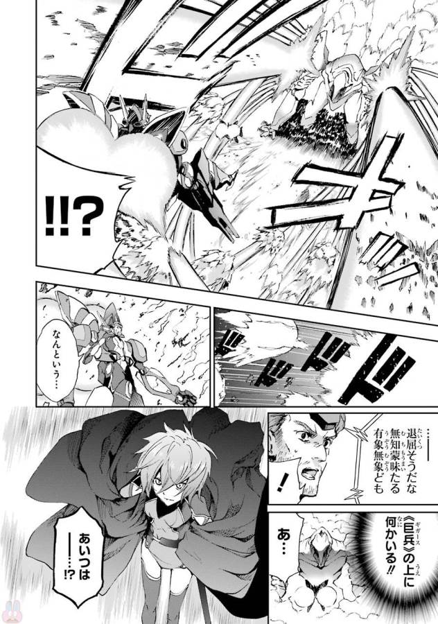 Saijaku Muhai no Bahamut Chapter 41 8ページ