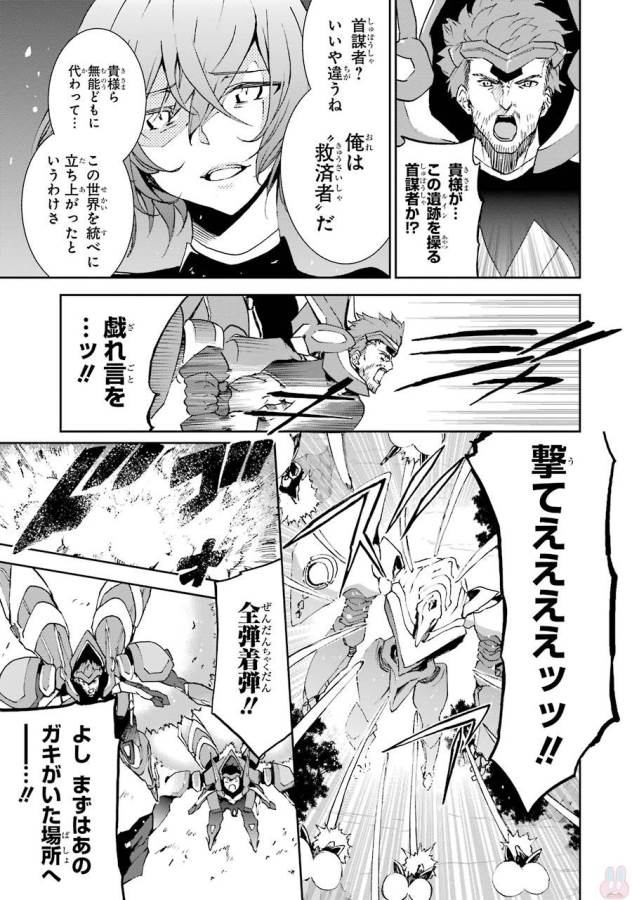 Saijaku Muhai no Bahamut Chapter 41 9ページ