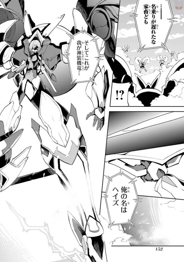 Saijaku Muhai no Bahamut Chapter 41 10ページ
