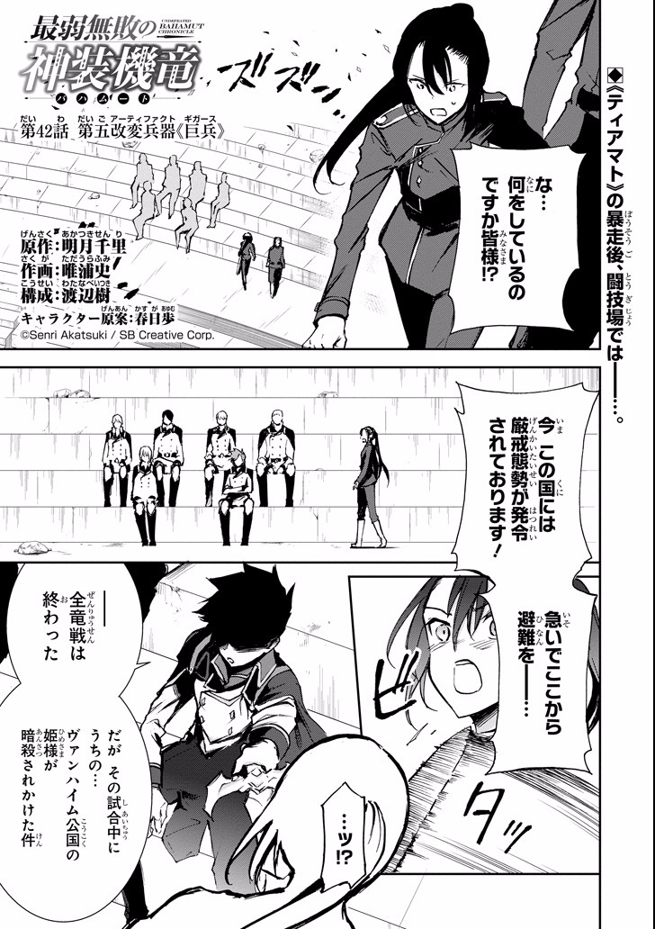 Saijaku Muhai no Bahamut Chapter 42 1ページ