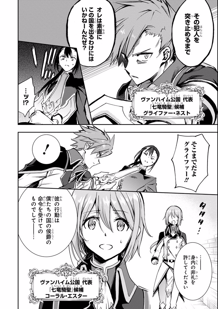 Saijaku Muhai no Bahamut Chapter 42 2ページ