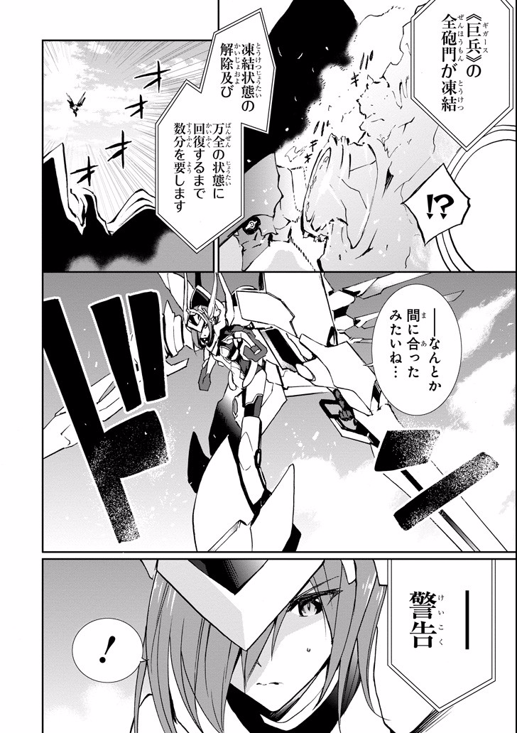 Saijaku Muhai no Bahamut Chapter 42 12ページ