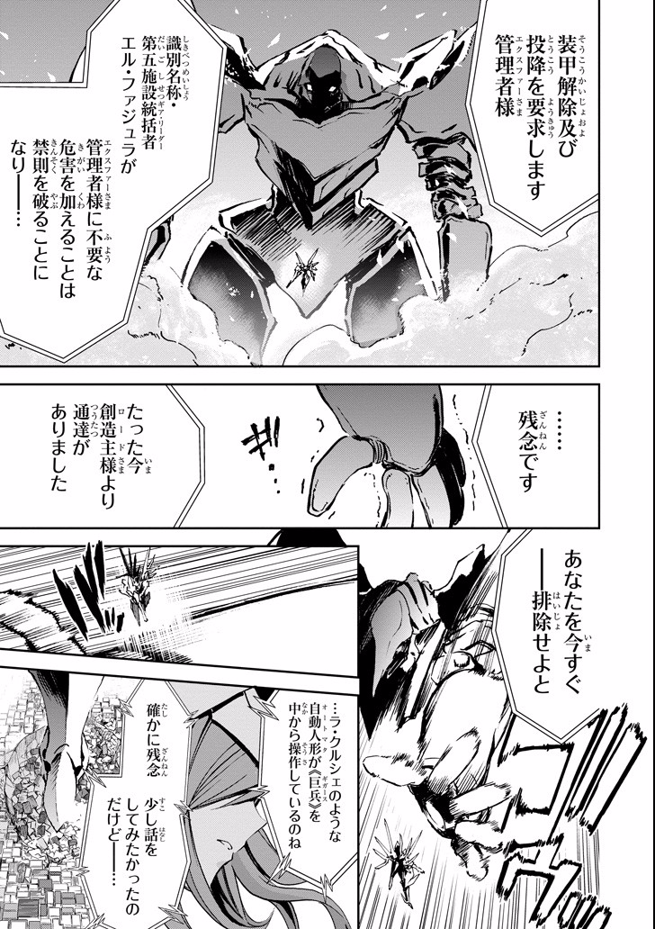 Saijaku Muhai no Bahamut Chapter 42 13ページ