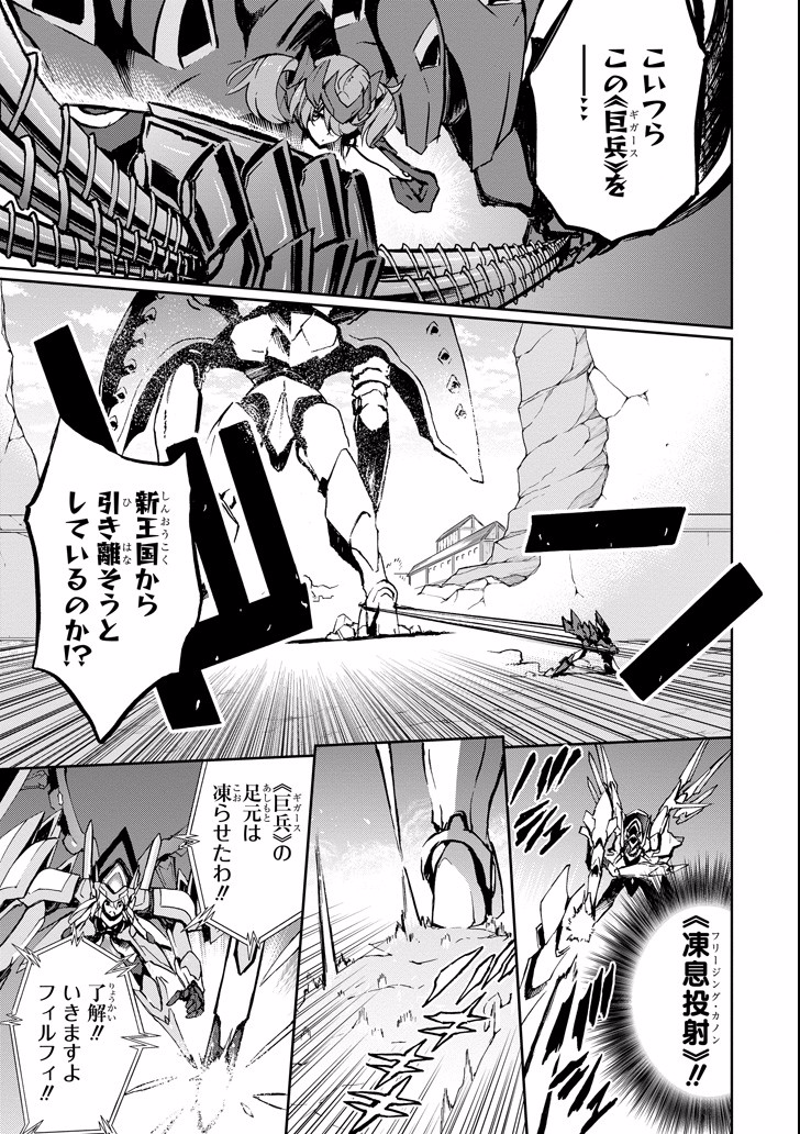 Saijaku Muhai no Bahamut Chapter 42 15ページ