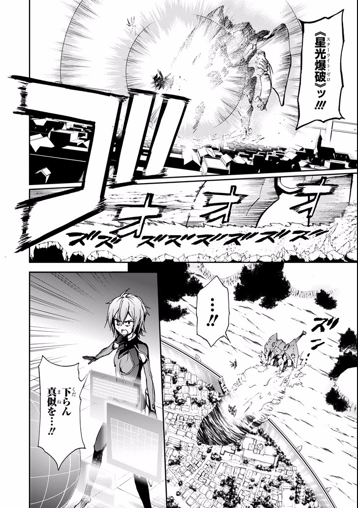 Saijaku Muhai no Bahamut Chapter 42 16ページ
