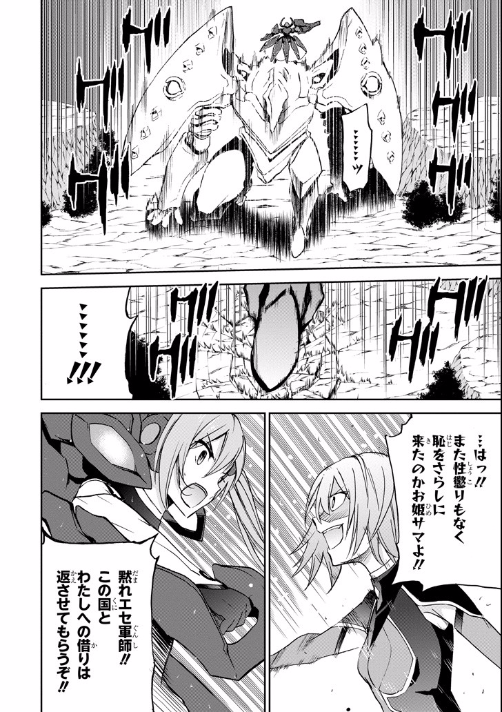 Saijaku Muhai no Bahamut Chapter 42 18ページ